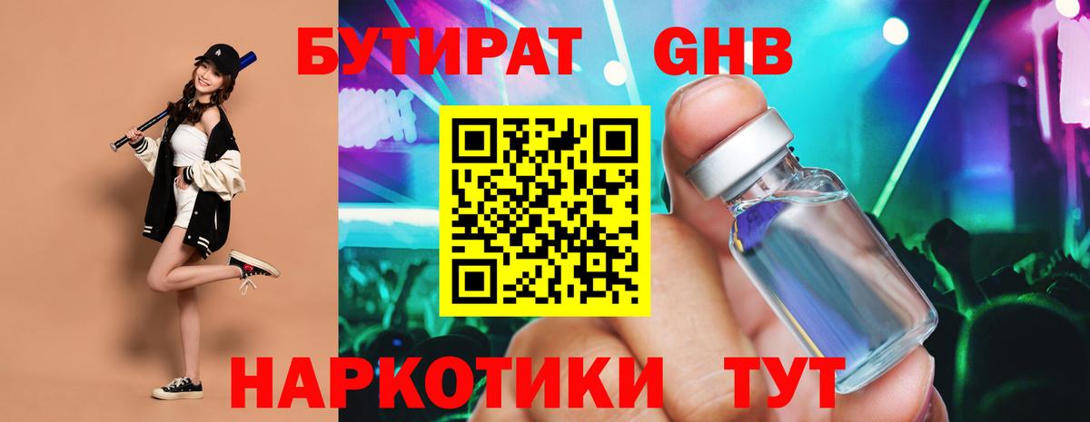 Котовск  БУТИРАТ оксибутират  Вход с VPN 