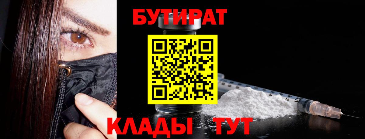 Бутират 99% Котовск