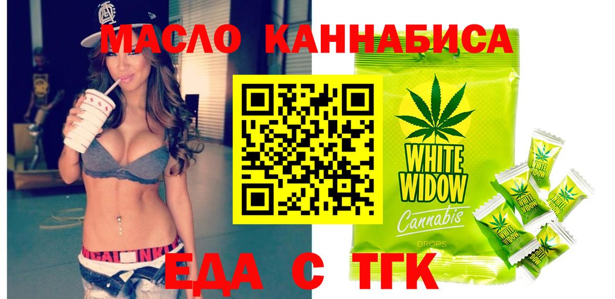 Котовск  Еда ТГК конопля  Вход с VPN 