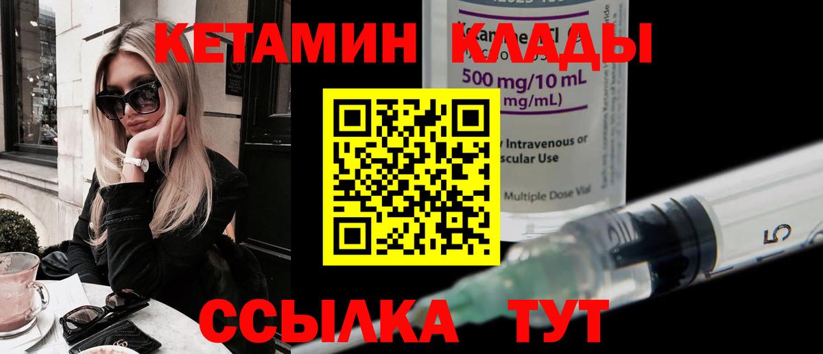 КЕТАМИН VHQ  КЕТАМИН VHQ  Вход с VPN  Котовск 