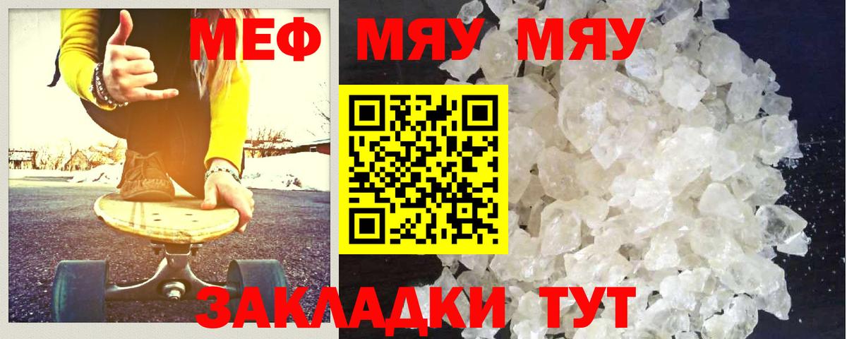 МЯУ-МЯУ mephedrone  Вход с VPN  Мефедрон мука  МЯУ-МЯУ  Котовск 