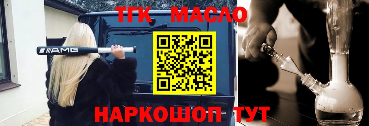 Котовск  ТГК THC oil  Вход с VPN  ТГК жижа 