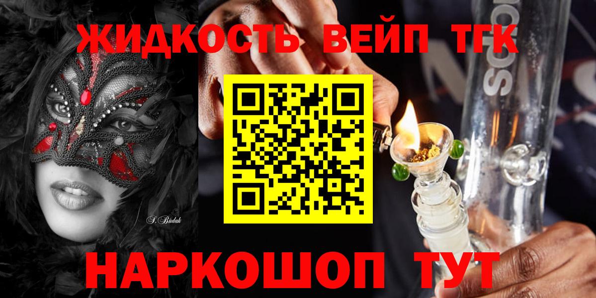 ТГК вейп Котовск